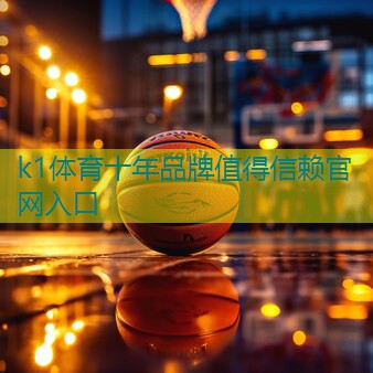k1体育十年品牌值得信赖官网入口悠友乒乓球台