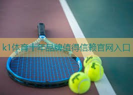 k1体育器材有限公司国际标准乒乓球台的尺寸